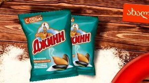 Georgia. მზესუმზირა ჯინი გავიცანით გავსინჯეთ და შეგვიყვარდა