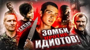 Грехо Обзор 28 дней спустя (Кино обзор)