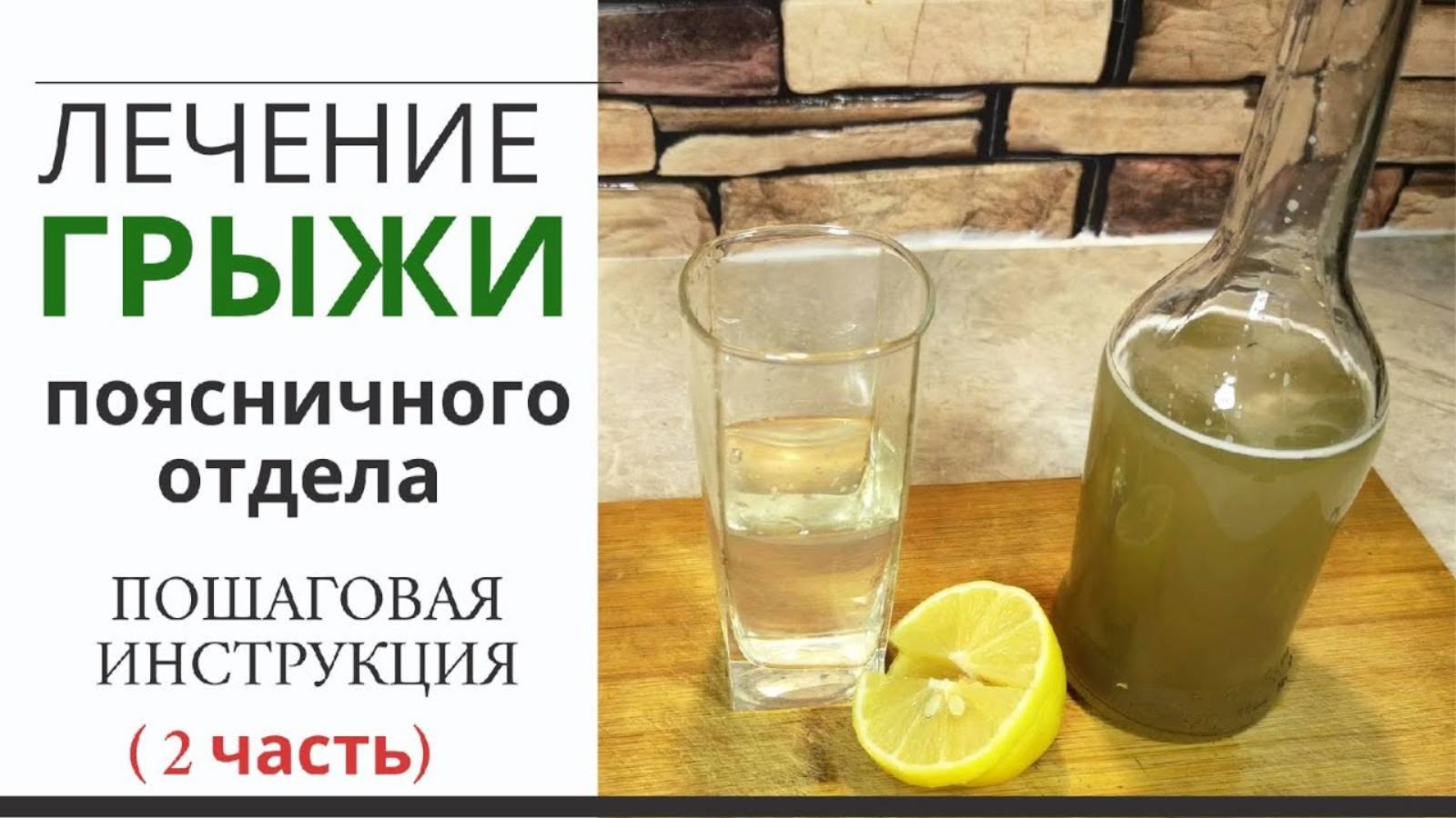БОЛЬ В СПИНЕ уйдет быстро. Как вылечить ГРЫЖУ ПОЗВОНОЧНИКА?