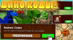 😍ВСЕ НОВЫЕ И РАБОЧИЕ *ДИНОЗАВР КОДЫ* В Grow a Garden в Роблокс! Дино промокоды в вырасти сад