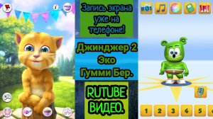 Говорящий Джинджер 2 Эко Говорящий Гумми Бер (Говорящий Эко) (Talking Echo). РУИЕД.
