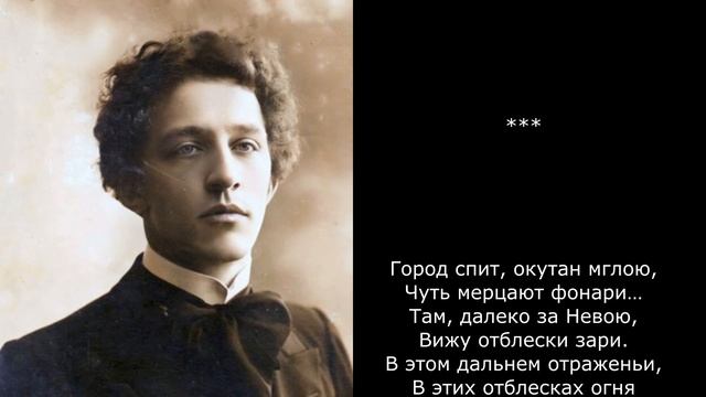 Песня 2025. Блок А. А. - Город спит, окутан мглою… смотреть онлайн