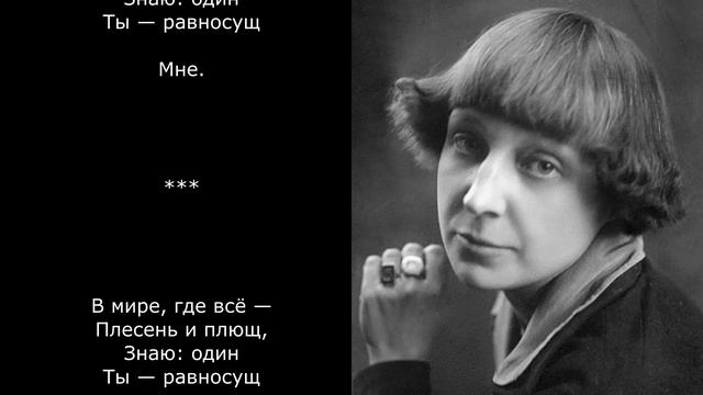 Песня 2025. Цветаева М. И. - В мире, где всяк… смотреть онлайн