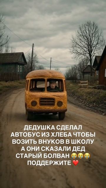 БЕДНЫЙ ДЕД😢🥹🙁☹️ смотреть онлайн