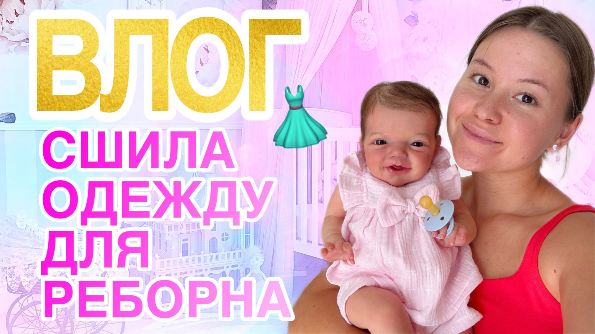 ВЛОГ ПРОГУЛКА С ЛУИ \ НОВАЯ ОДЕЖДА ДЛЯ РЕБОРНА МИИ смотреть онлайн