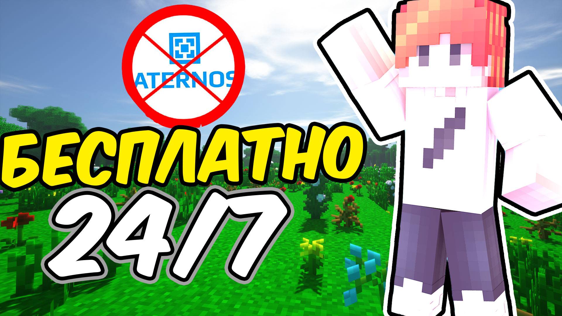 КАК СОЗДАТЬ СВОЙ Сервер В Майнкрафт😨 !ЗА 5 МИНУТ БЕСПЛАТНО НАВСЕГДА apexnodes смотреть онлайн