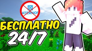 КАК СОЗДАТЬ СВОЙ Сервер В Майнкрафт😨 !ЗА 5 МИНУТ БЕСПЛАТНО НАВСЕГДА apexnodes