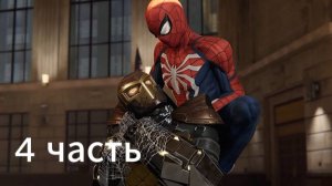 человек паук 4 часть: прохождение.