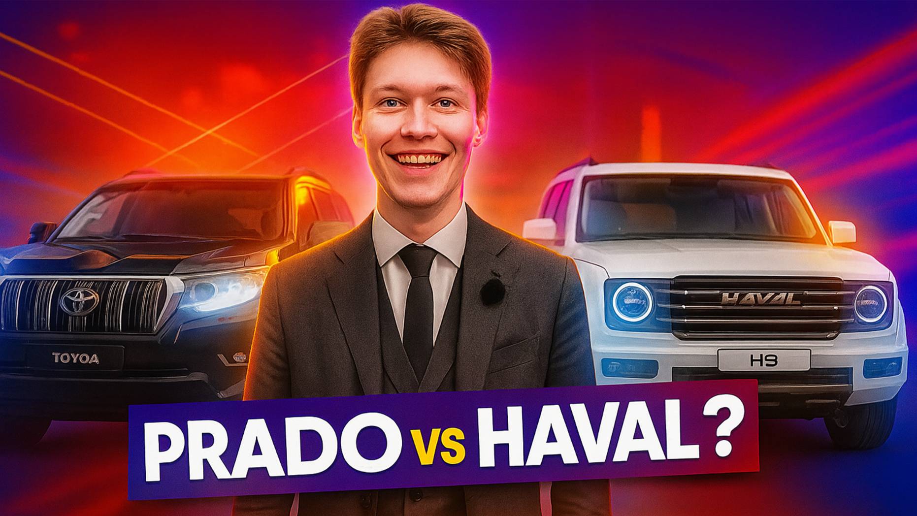 🔥 Честное сравнение двух рамных дизельных внедорожников — Toyota Land Cruiser Prado 150 и Haval H9.