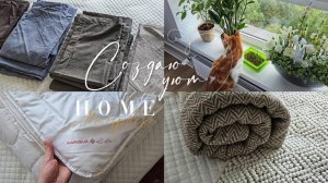 Приятные хлопоты | Начинаю обустройство нашей квартиры | Покупки для спальни | Распаковка