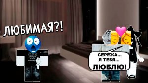 МОЙ ЛУЧШИЙ ДРУГ УВЁЛ МОЮ БЫВШУЮ! ЧТО МНЕ ДЕЛАТЬ?! #роблокс #роблоксистория #сезонконтентаRUTUBE