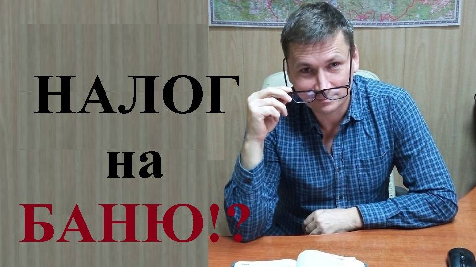 🏕️💰 В каких случаях необходимо платить налоги за хозяйственные постройки... смотреть онлайн