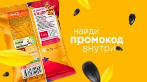 Акция! Семечки "Джинн". Смотри кино с IVI БЕСПЛАТНО!