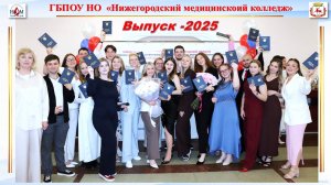 Выпуск-2025