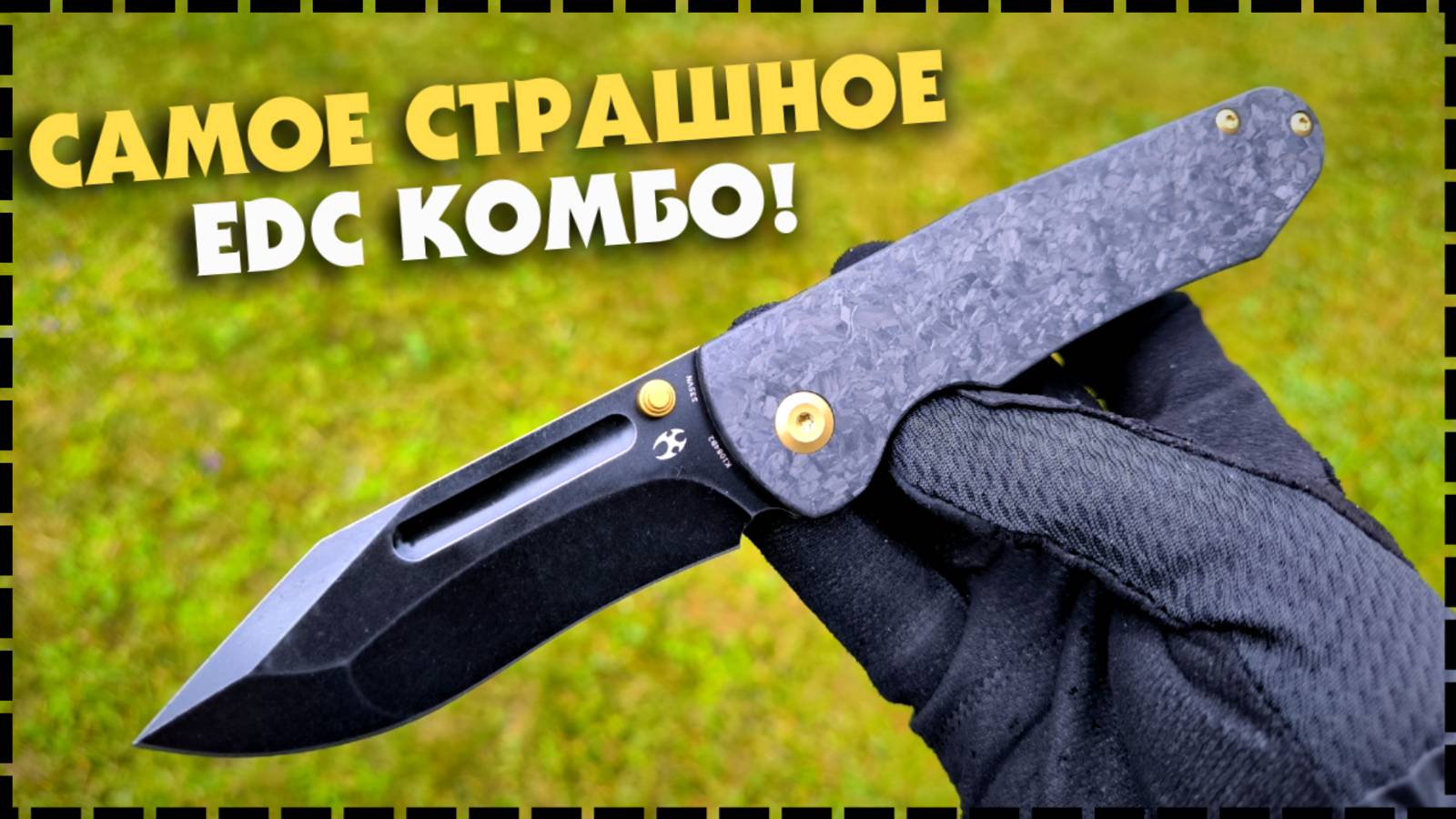 EDC НОЖ ИЗ ВАШИХ КОШМАРОВ! Складной Нож Kansept Superhawk смотреть онлайн