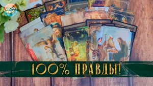 Прошлое. Настоящее. Будущее! | Гадание таро расклад
