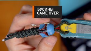 Бусина на темляк для ножа. Для поклонников фильма Звездные войны и Мандалорец)