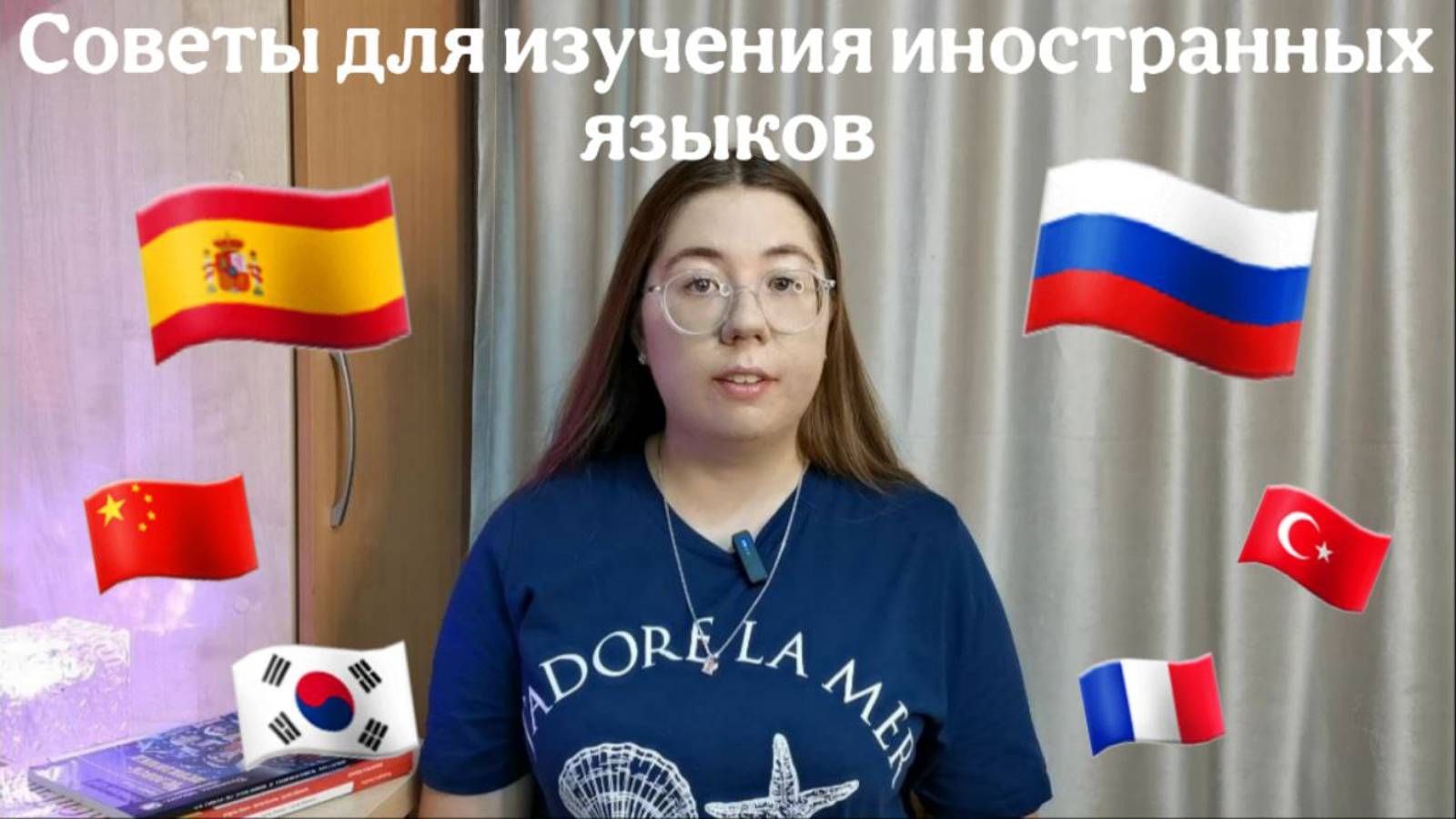 ТОП 10 небанальных советов по изучению иностранных языков//Lera Rem