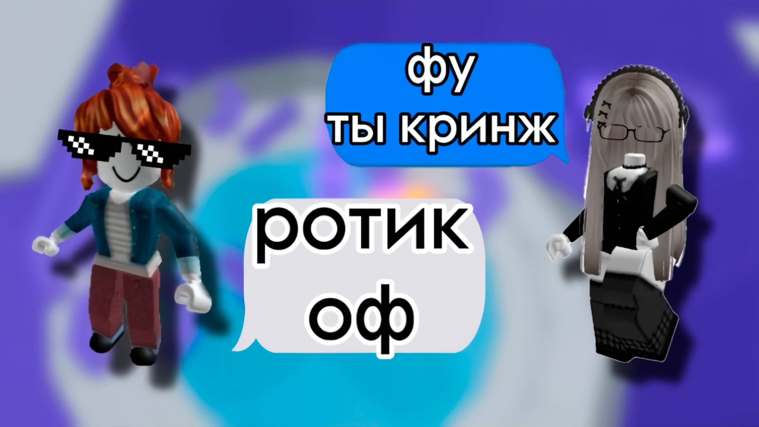 БЕКОНША ПОСТАВИЛА НА МЕСТО БОГАТУЮ #роблокс #роблоксистория смотреть онлайн