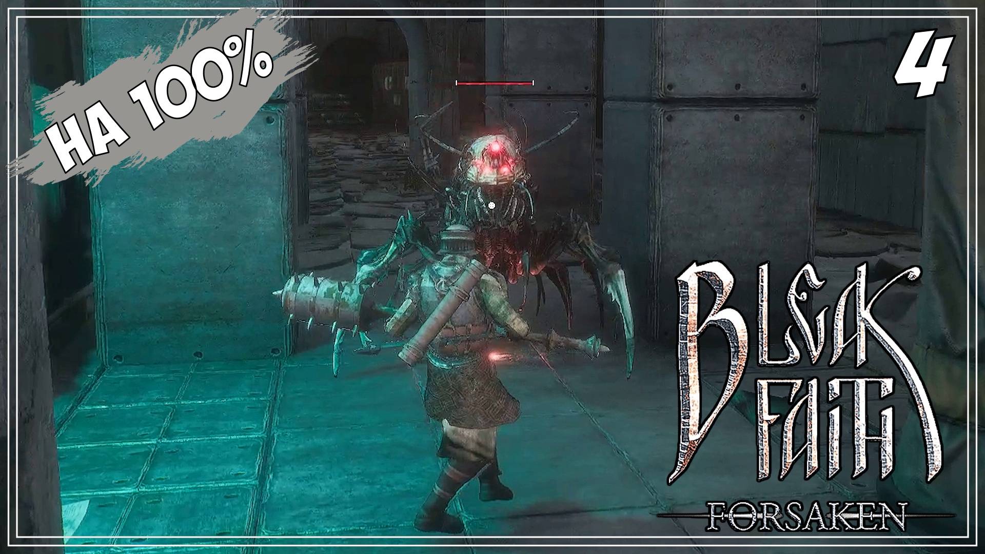 #4 КТО ТАК СТРОИТ | Bleak Faith: Forsaken на 100%