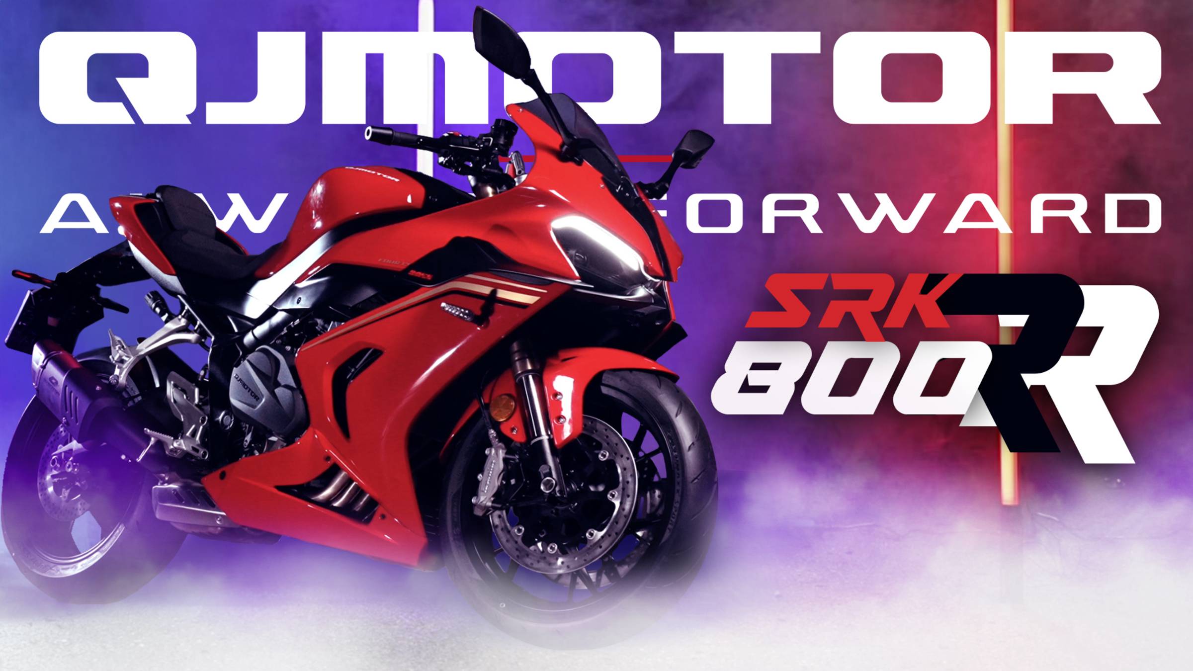 QJMOTOR SRK 800 RR - настоящий спортивный мотоцикл!