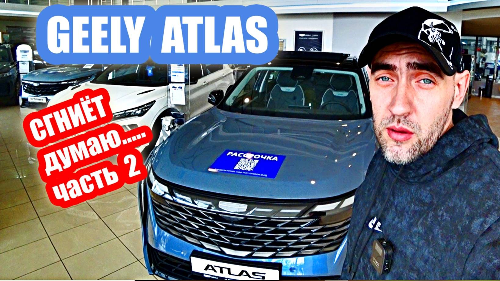 СГНИЕТ...ОЦИНКОВКА...GEELY ATLAS Grey  часть 2