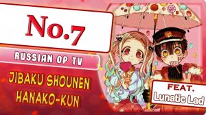 Туалетный мальчик Ханако-кун (Opening 1) [Русский кавер: Marie_Bibika]