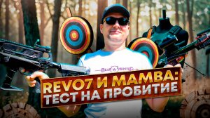 Арбалеты EK Archery Revo7 и BearHunter Mamba: тест на пробитие!