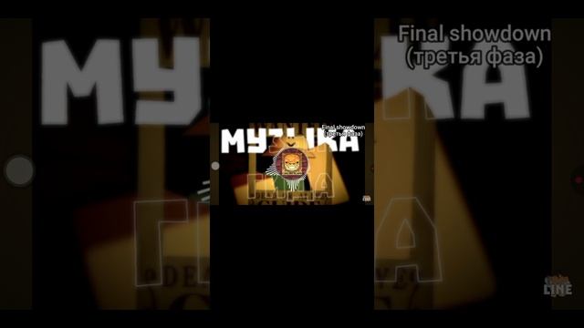 музыка гида 3 фаза