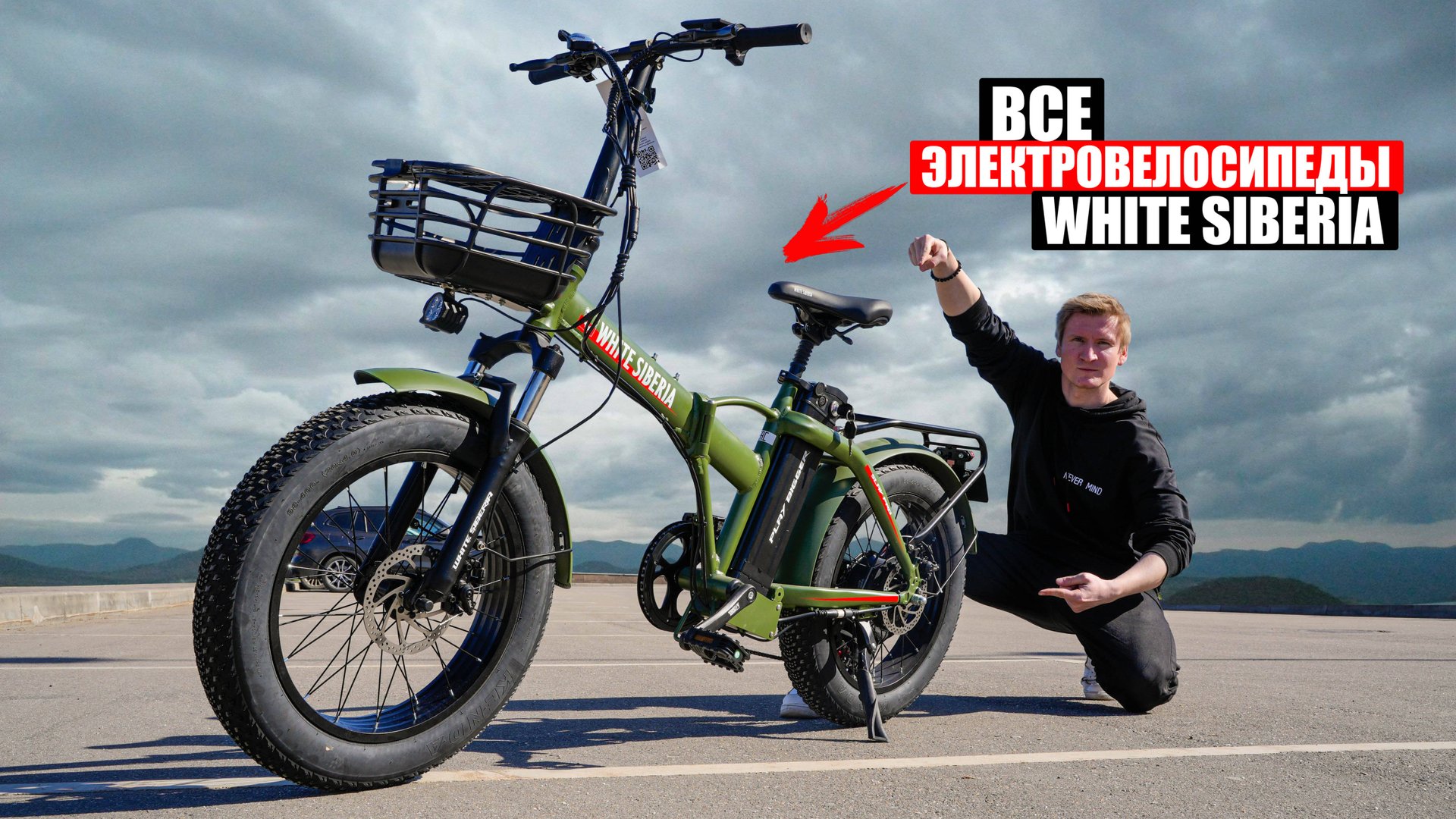 КАК ВЫБРАТЬ ЭЛЕКТРОВЕЛОСИПЕД В 2025 году? | Все электровелосипеды White Siberia смотреть онлайн