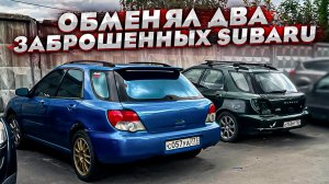 Предложили Volvo s70 на коленях ! Решил обменять заброшенные проекты !