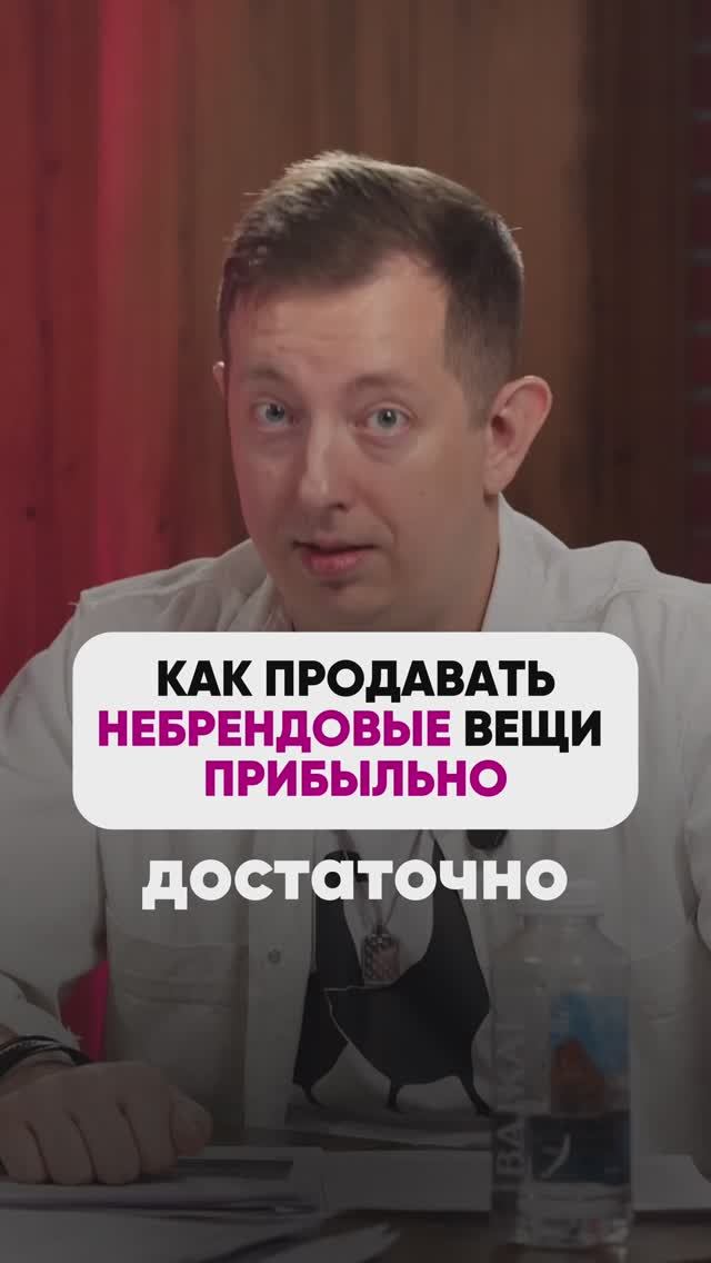 КАК ПРОДАВАТЬ НЕБРЕНДОВЫЕ ВЕЩИ НА АВИТО☝️ #wb #маркетплейсыснуля #wildberries #вайлбериз #бизнес смотреть онлайн