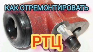 Как отремонтировать рабочий тормозной цилиндр