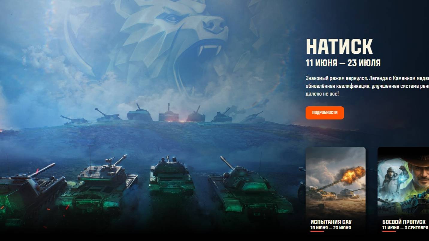 ТАНКОВЫЕ НОВОСТИ ✦ НАТИСК - КАМЕННЫЙ МЕДВЕДЬ ✦ ПРОСМОТР РЕПЛЕЕВ ) ✦ смотреть онлайн