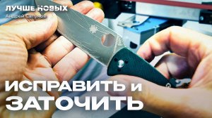 Заточка в спуск Spyderco Resilience. Пересведение складного ножа