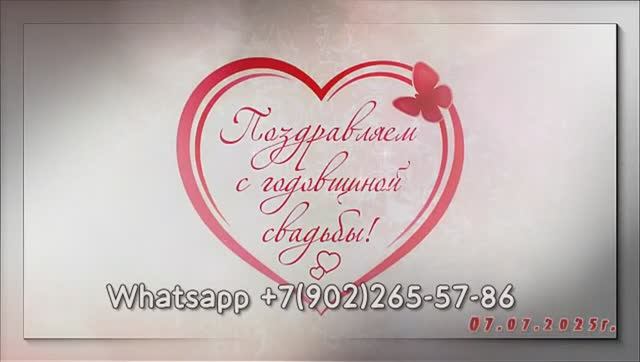 Поздравляю с 20-летием свадьбы, с фарфоровой годовщиной из фото смотреть онлайн