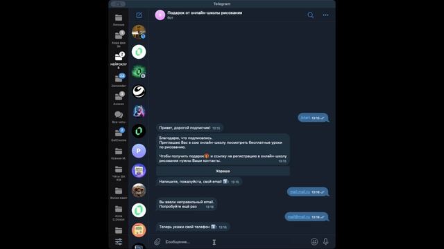 Демонстрация бота - выдача лид-магнита со сбором контактных данных смотреть онлайн