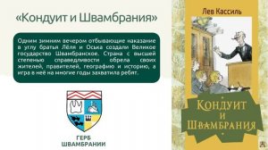 Литературное знакомство: Лев Кассиль - детский писатель 20 века