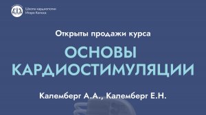 Протокол проверки кардиостимулятора: на что смотреть кардиологу?