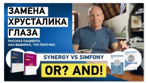 Замена хрусталика глаза