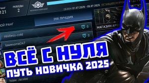 Injustice 2 Mobile - Как Начать Играть - Путь Новичка 2025 - Инджастис 2 Мобайл #1