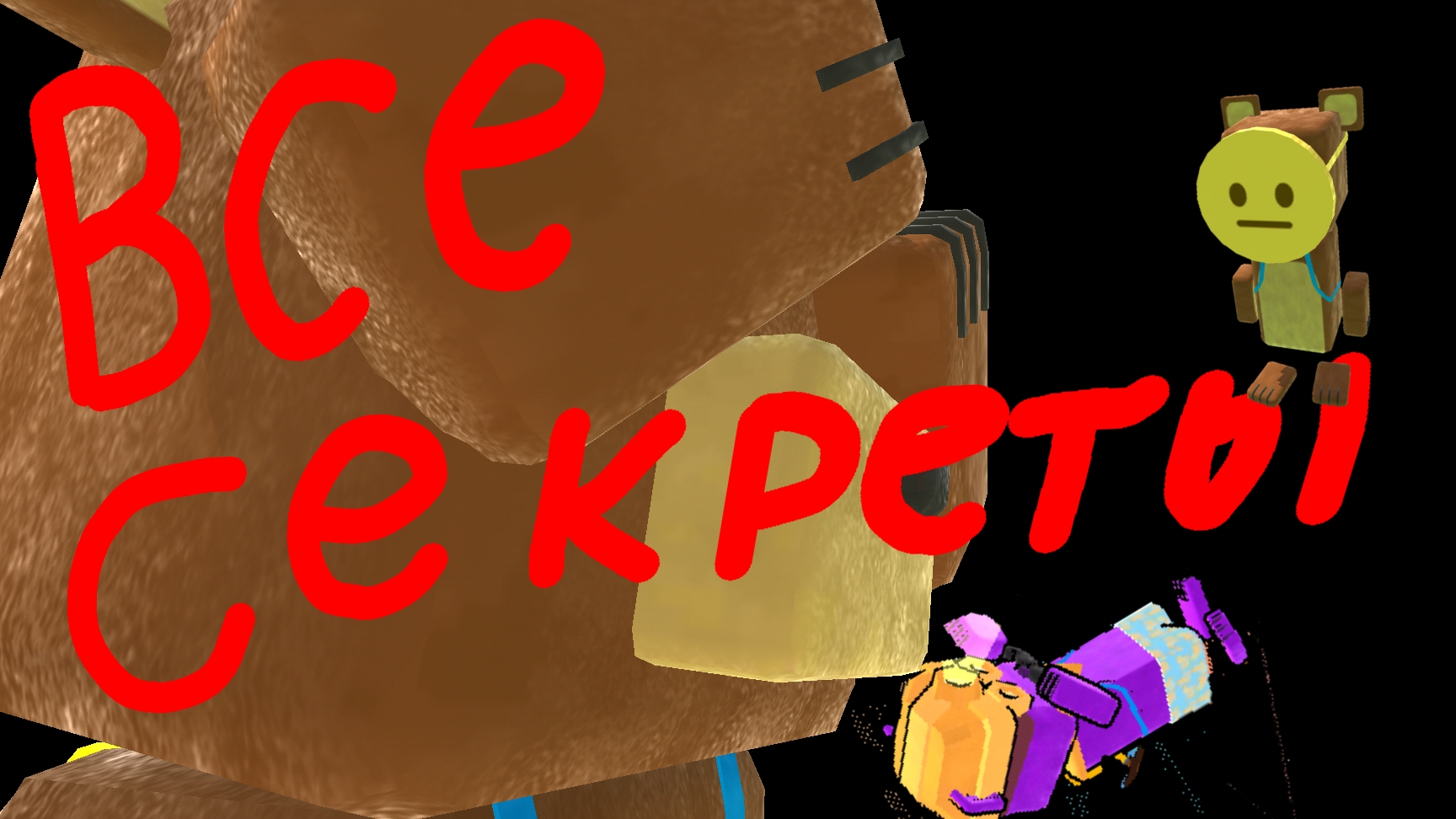 все СЕКРЕТЫ, и новый ФАКТЫ в игре Супер беар отвенчер смотреть онлайн