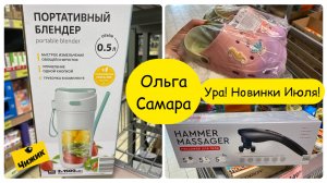 УДАЧНО ЗАШЛА в ЧИЖИК😎 Летние НОВИНКИ Раскупают ОООЧЕНЬ Быстро 💨 Большой Обзор 🌏Июль,2025