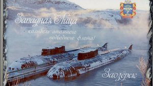 + Западная Лица и Угрюмый север