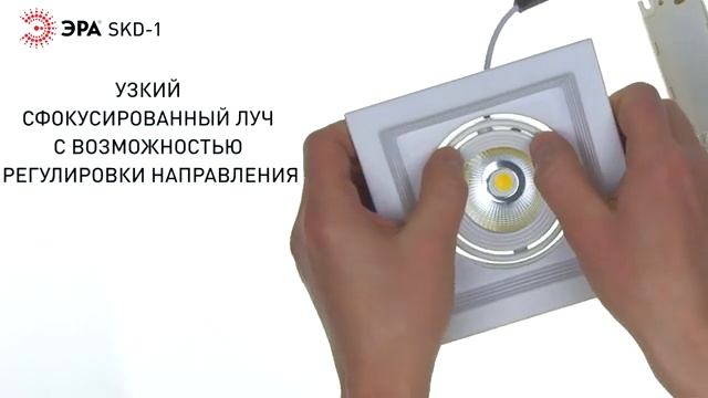 Светильник карданный встраиваемый ЭРА SKD-1x-36-40K-W09 9Вт 4000К 810Лм смотреть онлайн