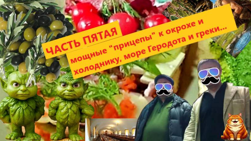 ОКРОШКА&ХОЛОДНИК. Готовим 