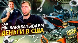 Мой автосервис в США / Заработал больше $20000 на аукционах контейнеров в США