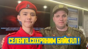 ⚔ «Селенга. Сохраним Байкал!» Восемьдесят шестой выпуск. Детская образовательная передача
