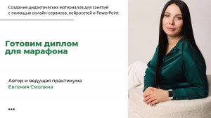 3. Готовим диплом для марафона