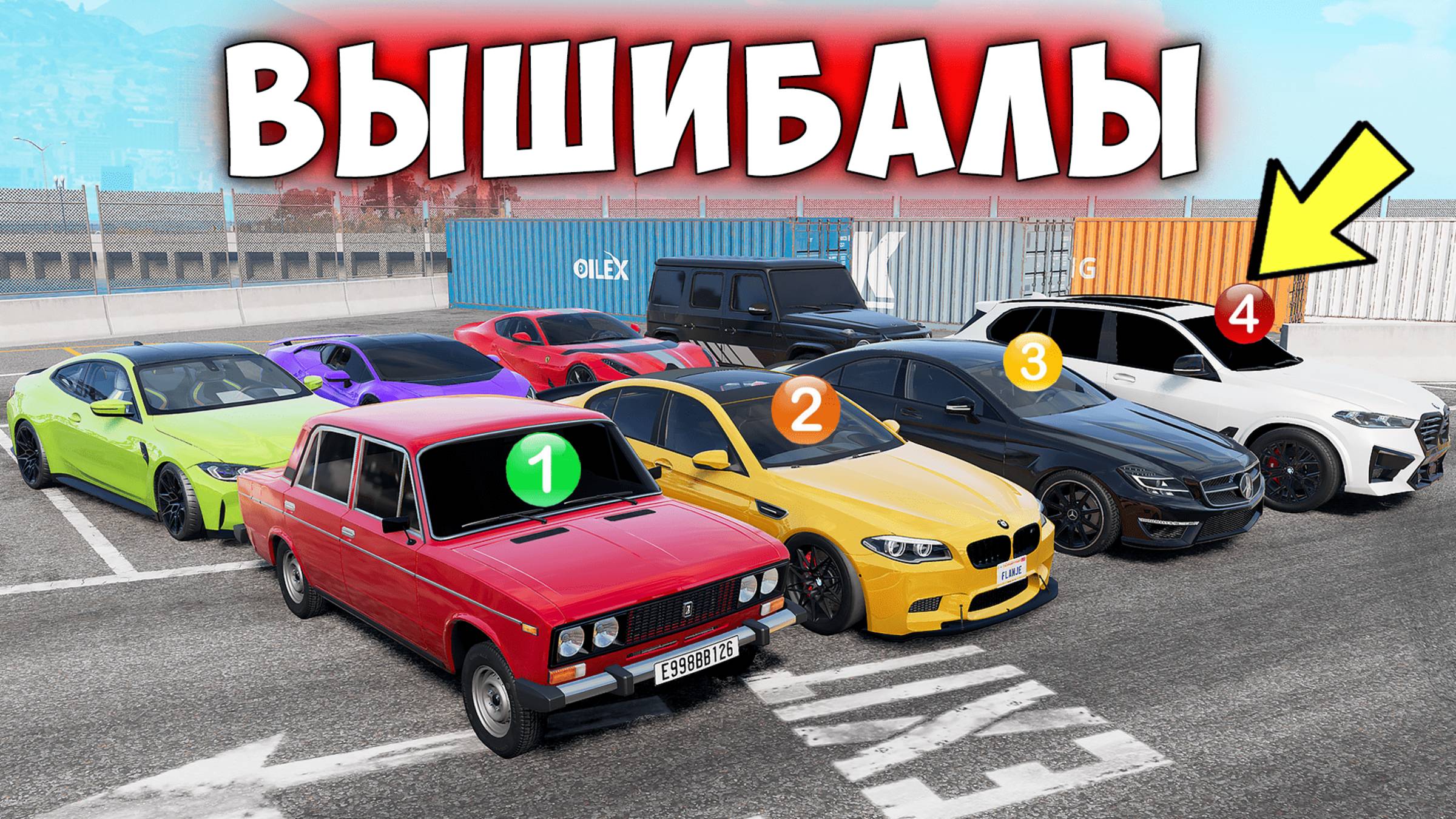 НОВОЕ ШОУ! ВЫШИБАЛЫ В BEAM NG DRIVE! ПОМЕНЯЛ ЖИГУ НА ЧИТ ТАЧКУ ЗА 5 МИНУТ